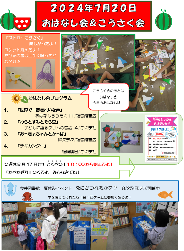 240726imai
