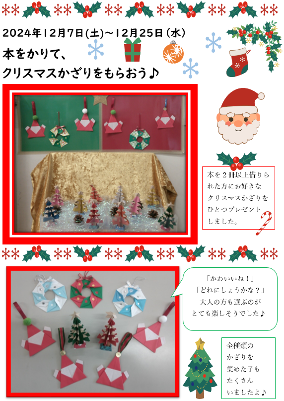 241226nariki