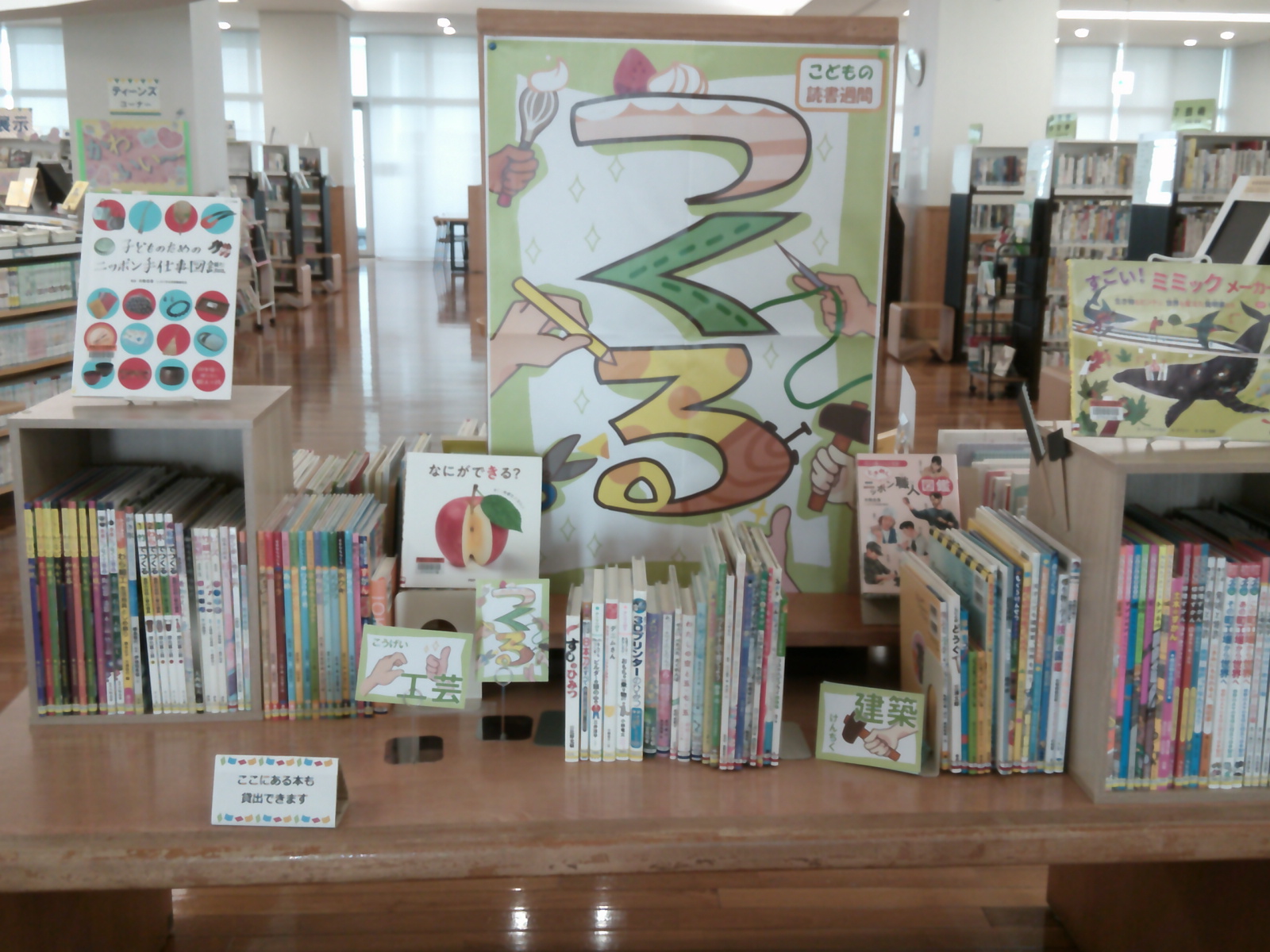 つくる展示表
