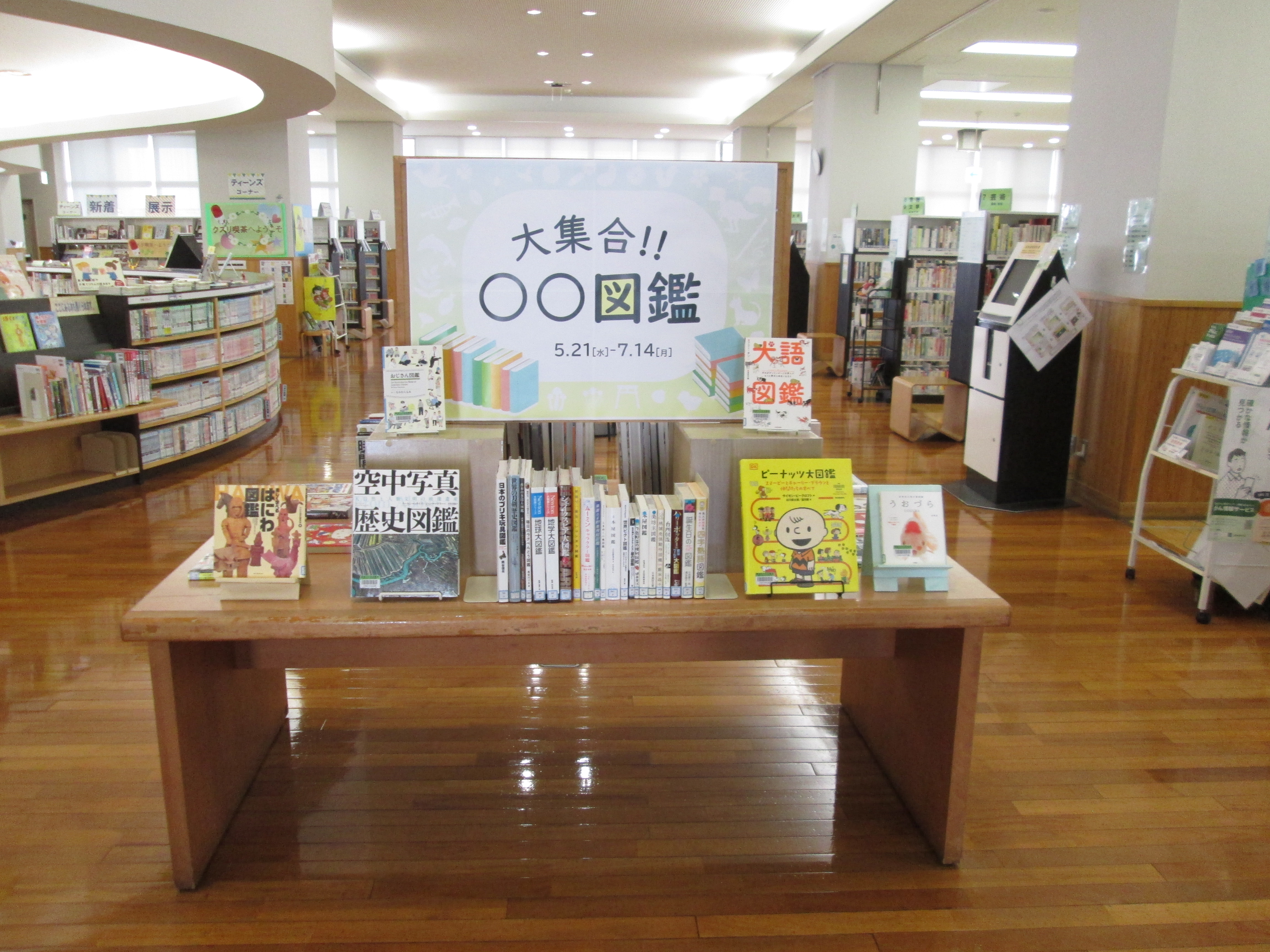 大集合！！○○図鑑表
