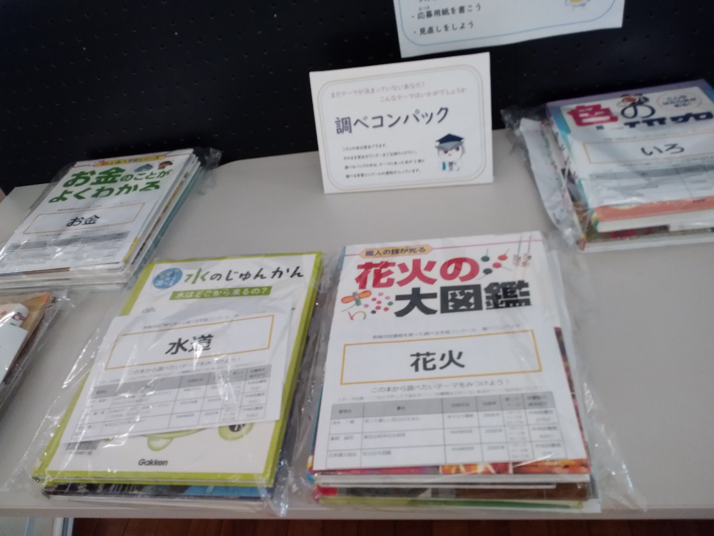 調べコンパック2025