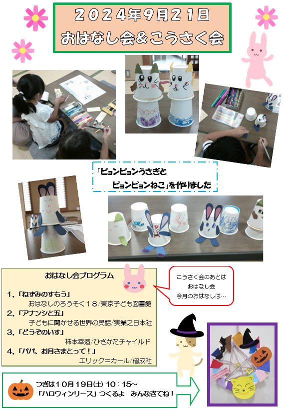今井240929
