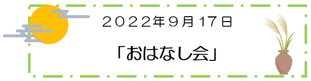 今井おはなし会タイトル