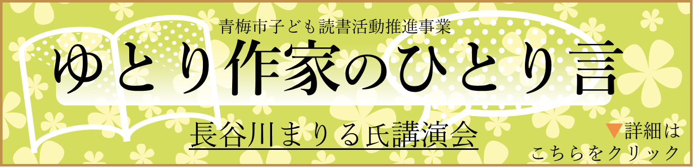 長谷川まりる氏講演会TOP
