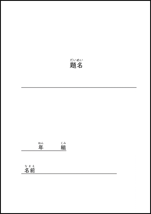 下書き用テンプレート