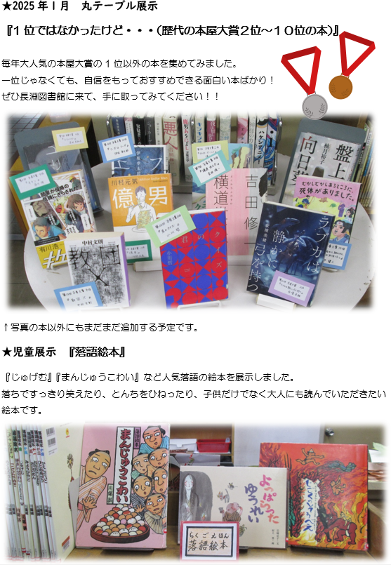 250108NAGABUTI(1)