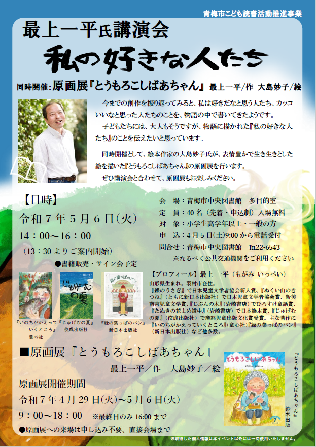 最上一平氏講演会