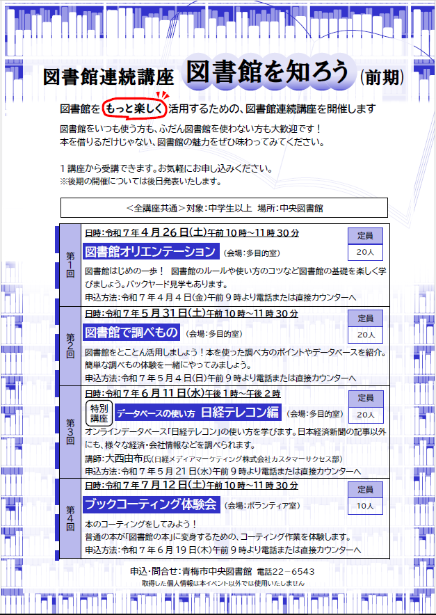 連続講座ポスター