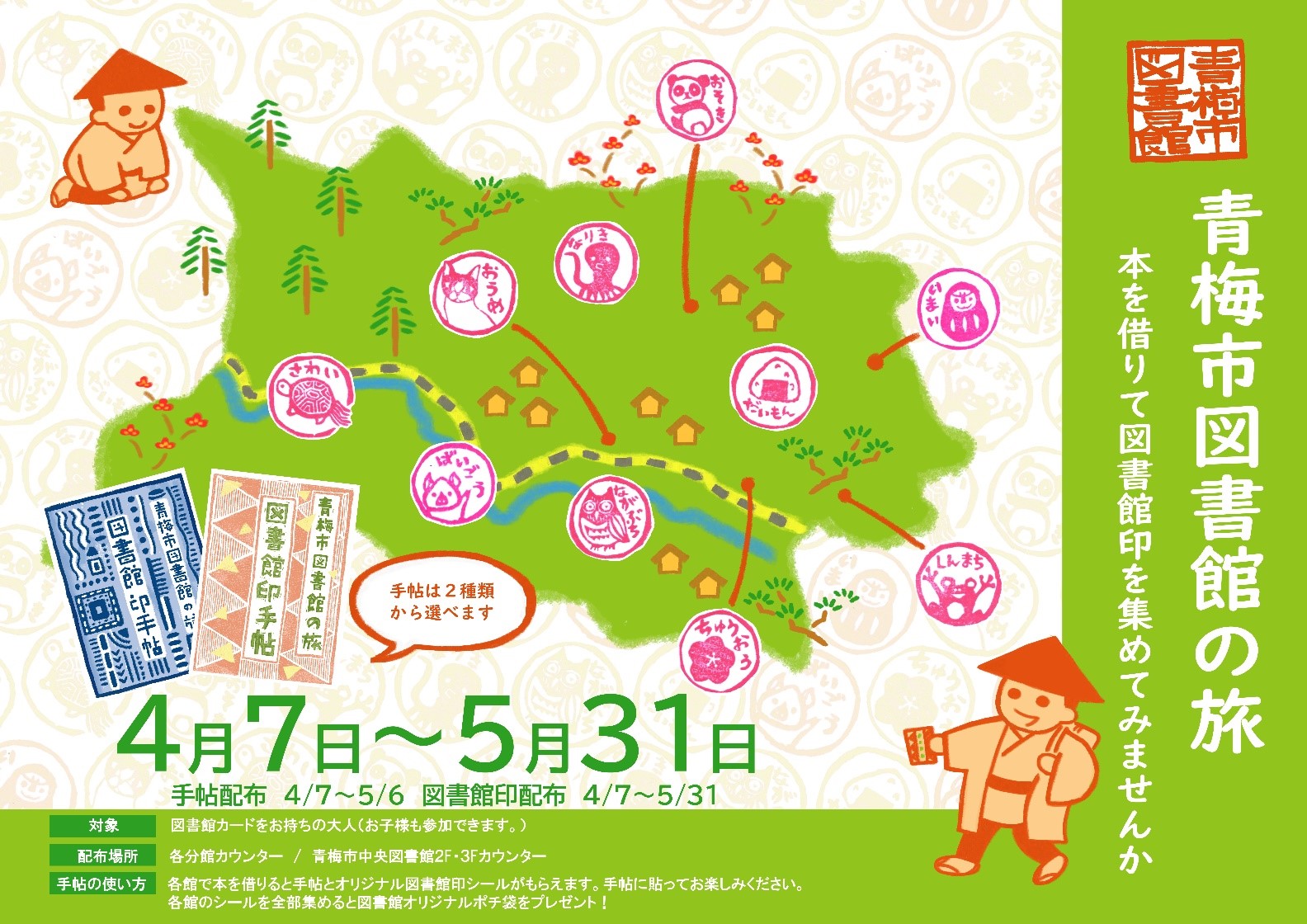 図書館印手帳