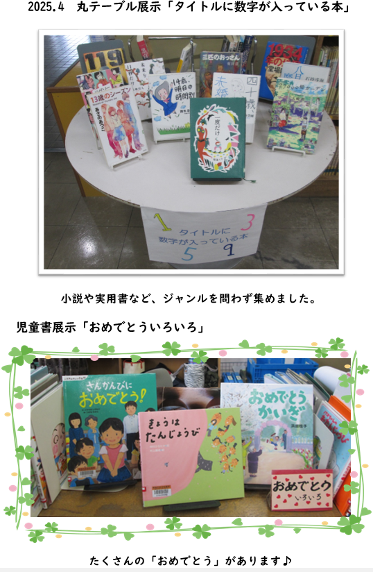 長淵丸テーブル展示