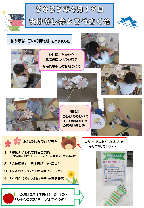 今井おはなし会こうさく会