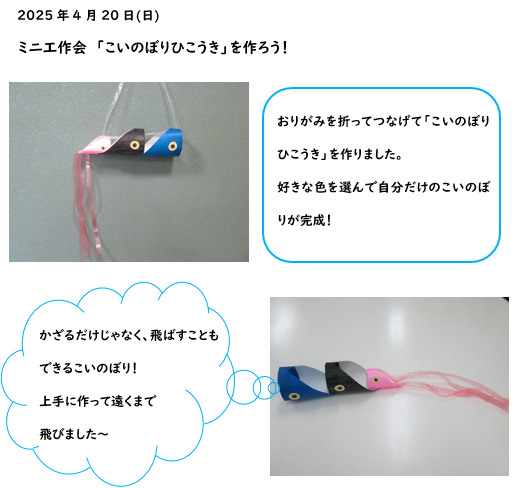 青梅こいのぼりひこうき