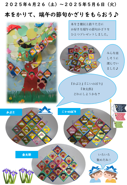 成木端午の節句かざり