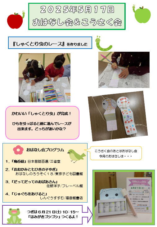 今井おはなし会こうさく会