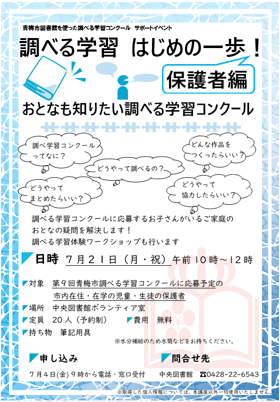 調べコン講座保護者編ポスター