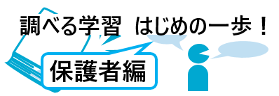 調べコン講座おとな編バナー