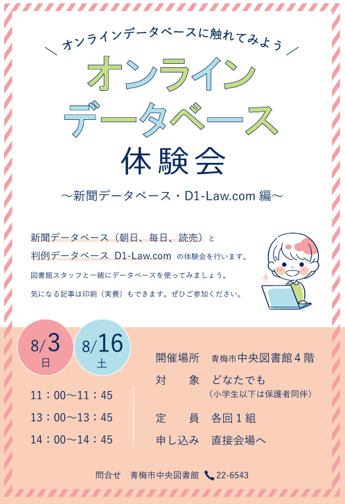 オンラインDB体験会ポスター