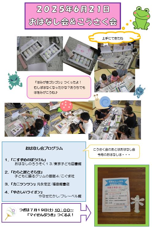 今井おはなし会こうさく会0621