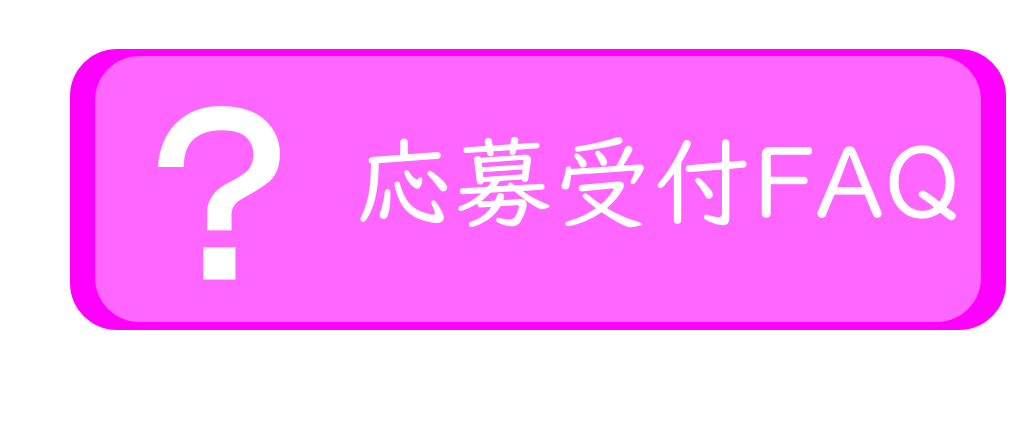 調べコンFAQ