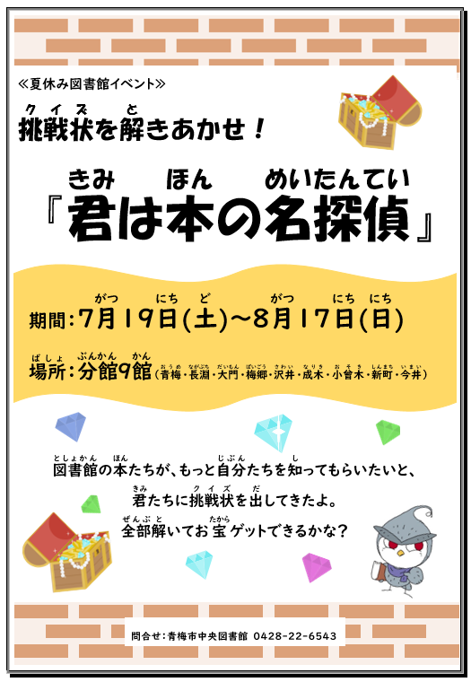 分館夏休みイベント2025夏