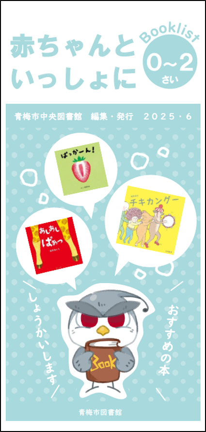 ブックリスト0歳～2才