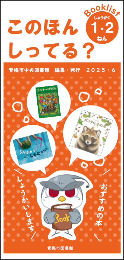 ブックリスト1,2年