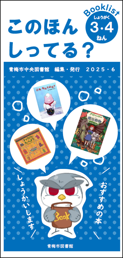 ブックリスト3,4年