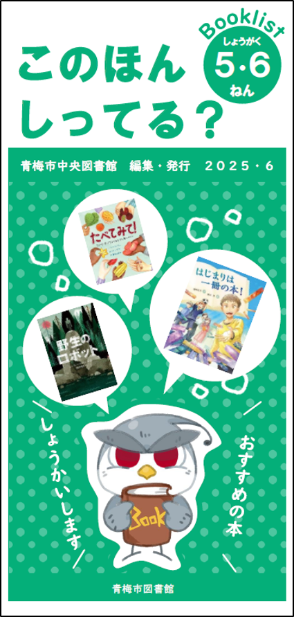 ブックリスト5,6年