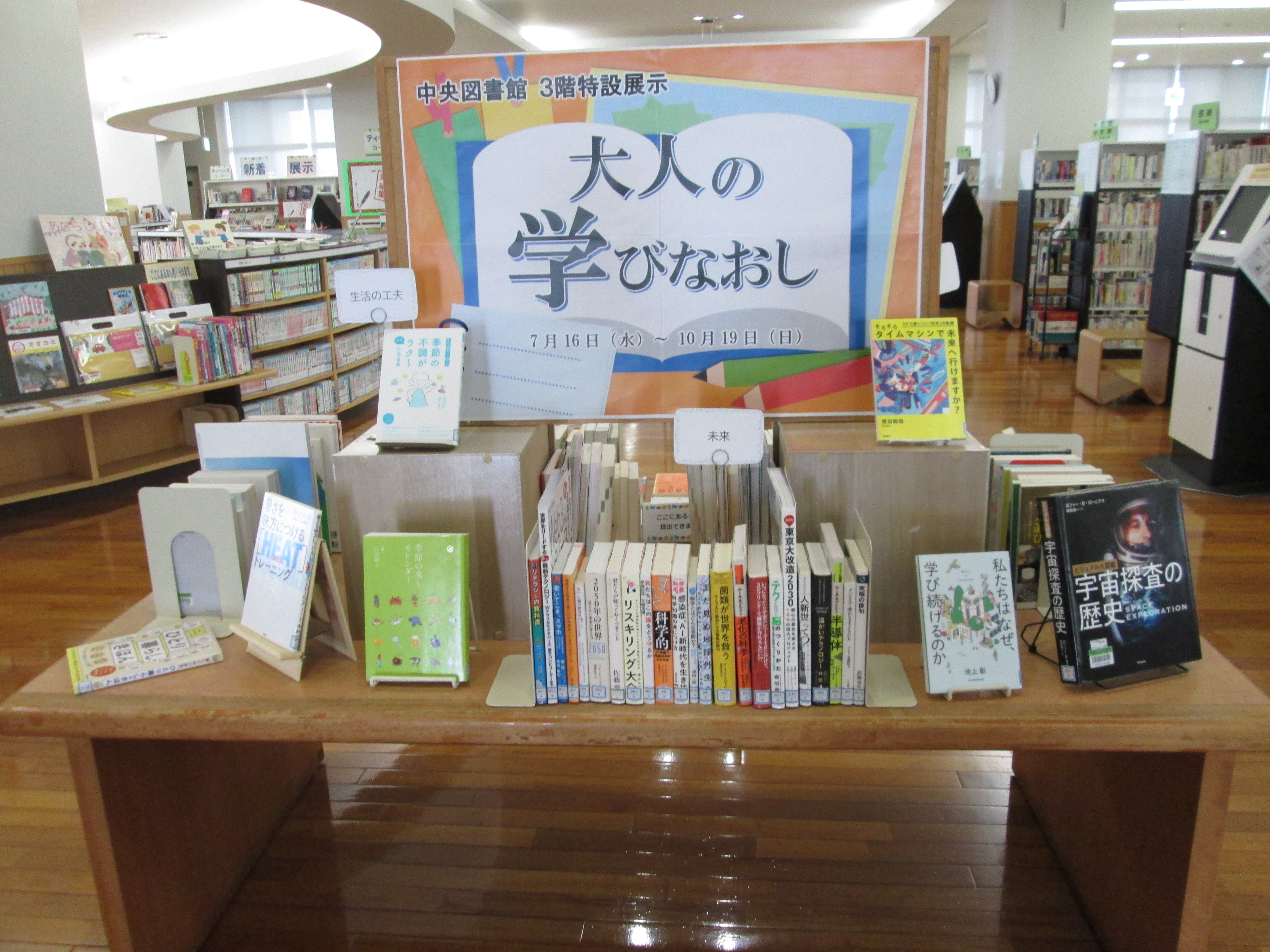 大人の学びなおし