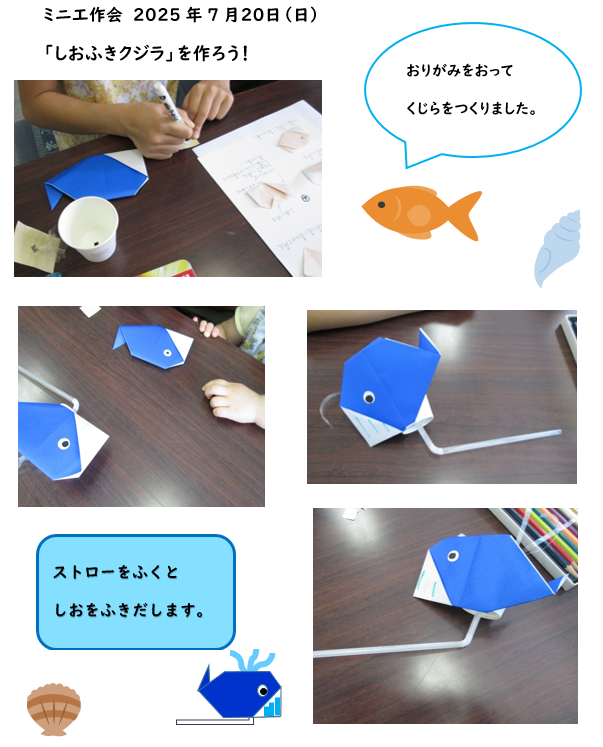 青梅ミニ工作会0720
