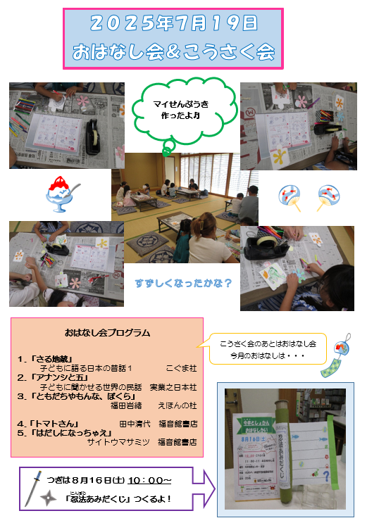 今井おはなし会こうさく会