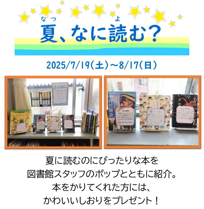 新町夏奈に読む？