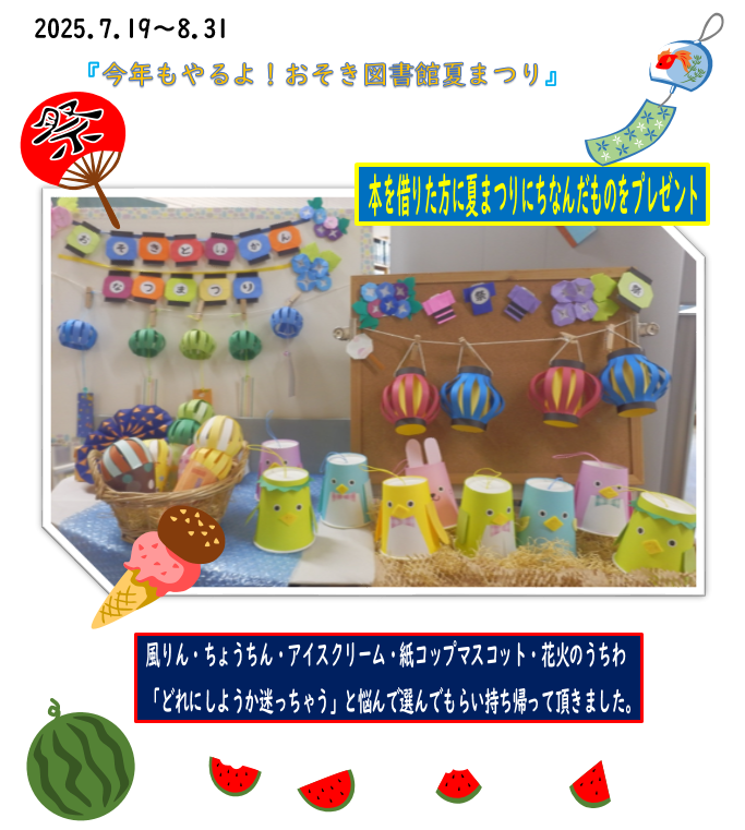 小曾木夏祭りイベント