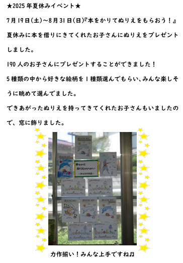 長淵夏休みイベント