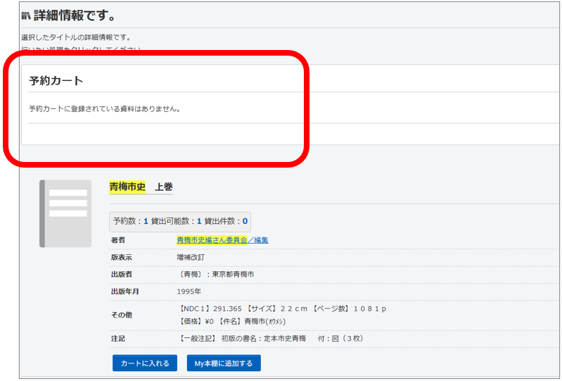 予約完了をクリックすると詳細に移動します。