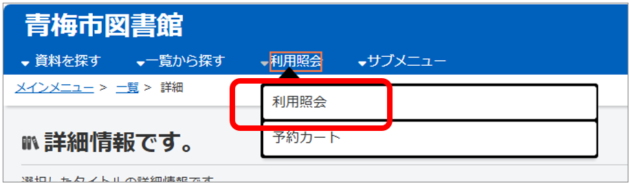 利用照会