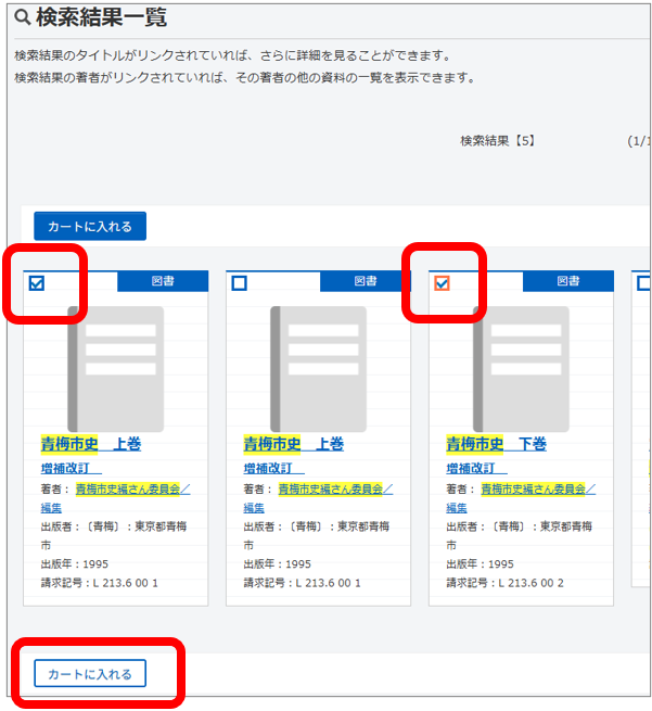 検索結果、カートに入れます