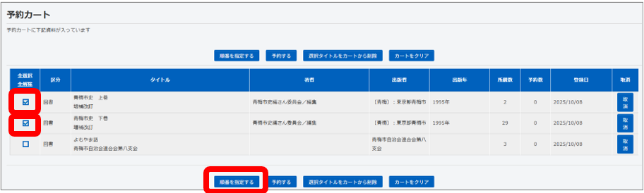 順番を指定するをくりっくしてください。