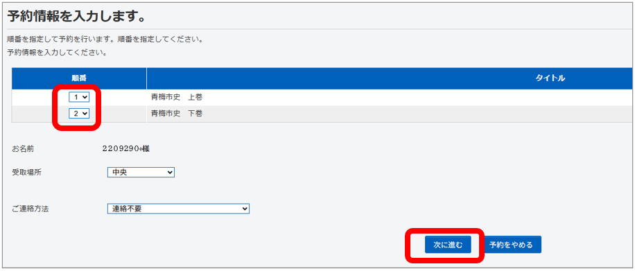 次に進むをクリックしてください。