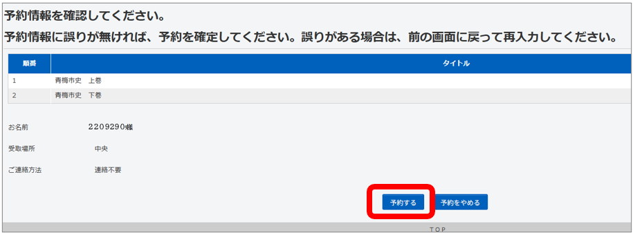 予約情報を確認してください。