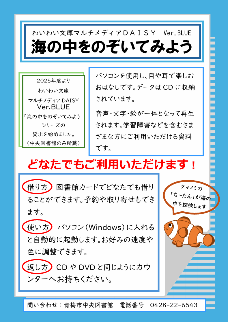 わいわい文庫バージョンブルー海の中をのぞいてみようのポスター