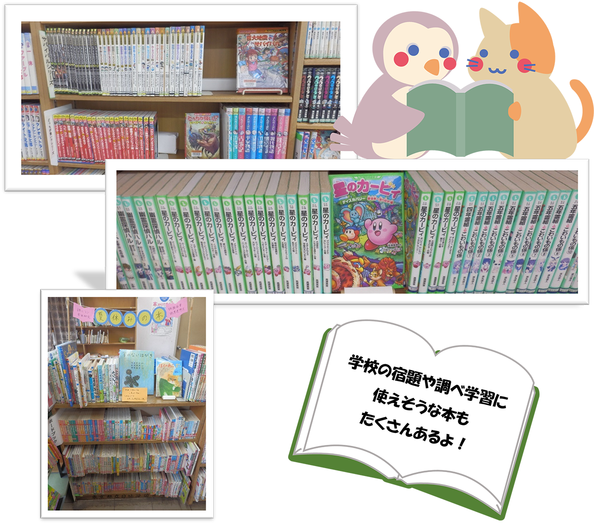 長淵図書館児童書コーナー