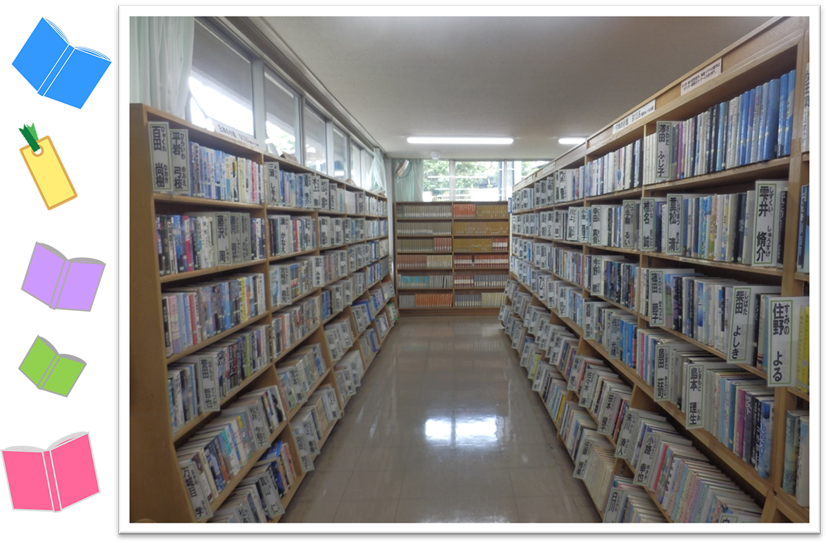 長淵図書館一般書 小説コーナー