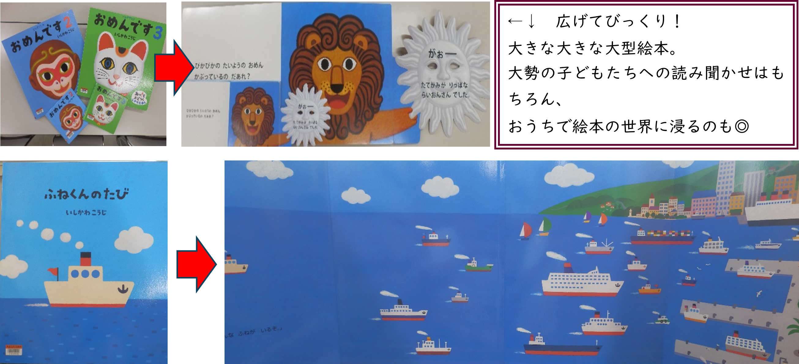 広げてびっくり！大きな大きな大型絵本。大勢の子どもたちへの読み聞かせはもちろん、おうちで絵本の世界に浸るのも