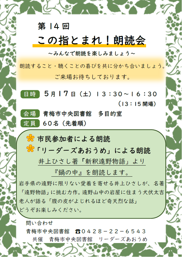 この指とまれ！朗読会ポスター