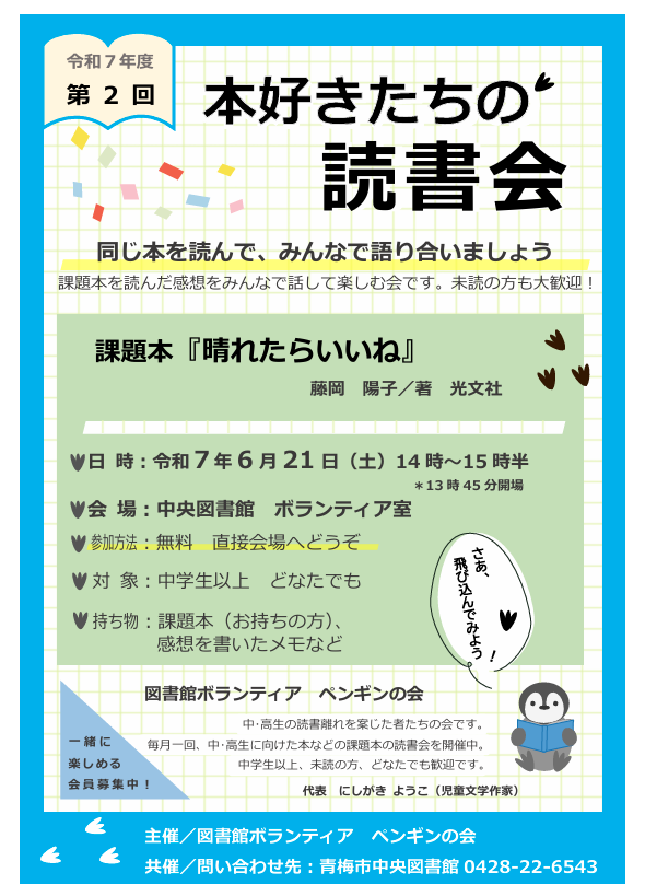 令和7年度第2回読書会