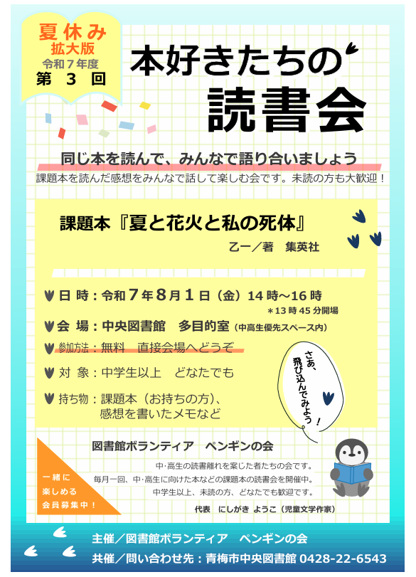 令和七年第三回読書会ポスター