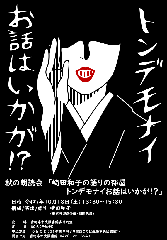 2025年10月18日秋の朗読会