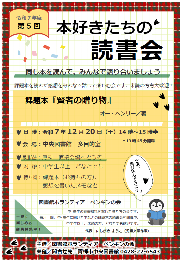 読書会ポスター