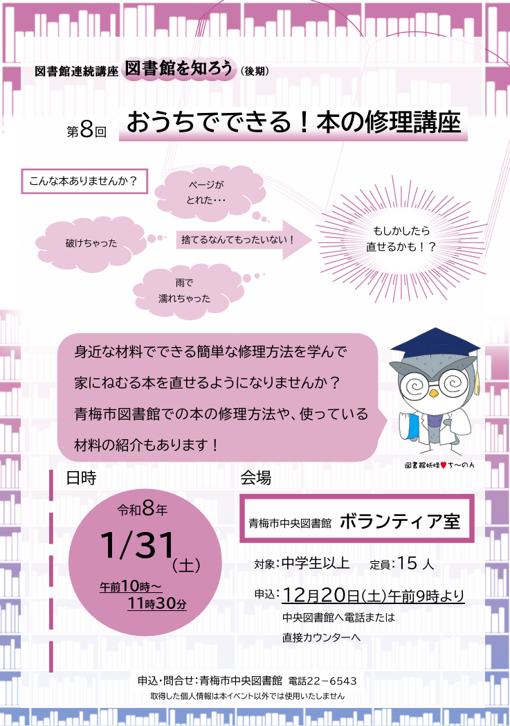 おうちでできる!本の修理講座ポスター画像